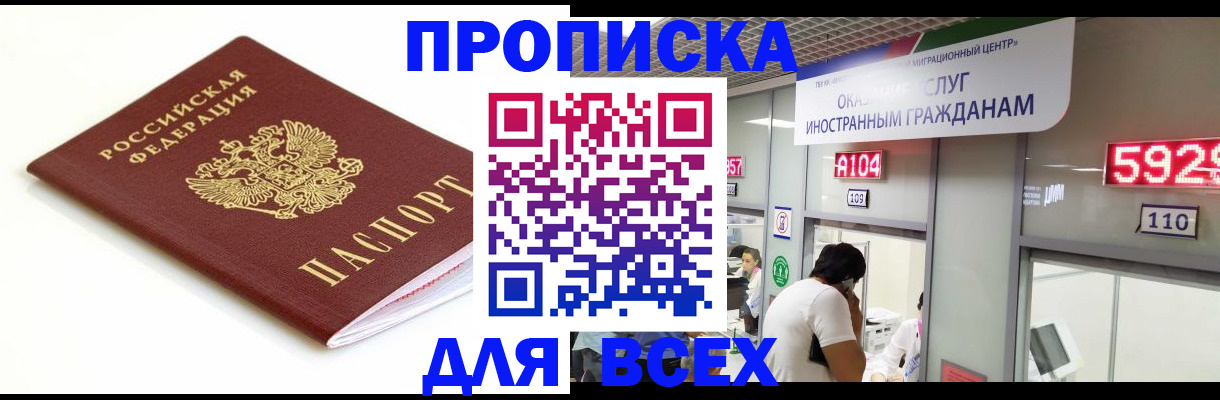 временная регистрация в Нальчике