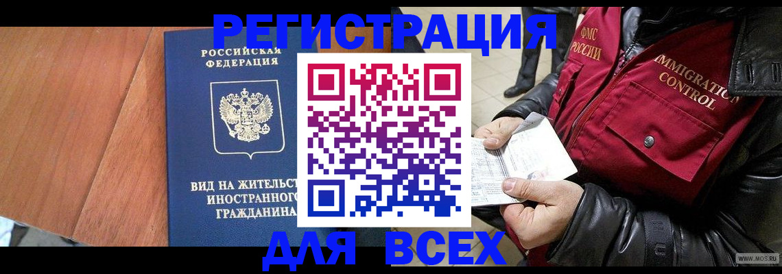 прописка в Нальчике