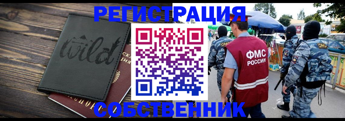 купить прописку в Нальчике